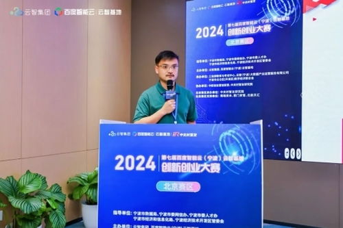 北京赛区圆满落幕，第七届智能云创新创业大赛宁波云智基地入围名单揭晓